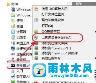 雨林木风win7系统ipconfig命令用不了的解决办法