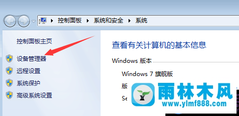 雨林木风win7系统ipconfig命令用不了的解决办法