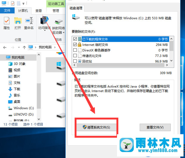 win10的C盘满了导致很卡的解决办法