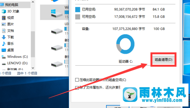 win10的C盘满了导致很卡的解决办法