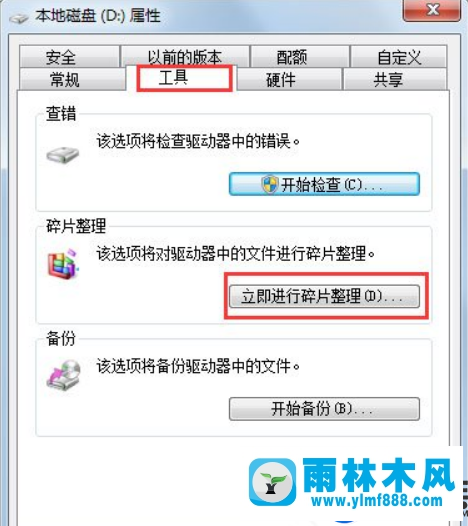 雨林木风win7旗舰版清理磁盘碎片的方法