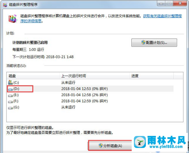 雨林木风win7旗舰版清理磁盘碎片的方法