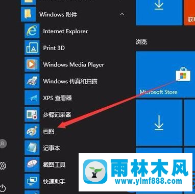 win10系统修改图片尺寸的方法教程