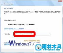 雨林木风win7提示过期导致黑屏的解决方法