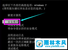 雨林木风win7开机黑屏的处理教程