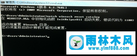 雨林木风win7开机黑屏的处理教程