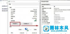 雨林木风win10查看网络连接信息的方法教程