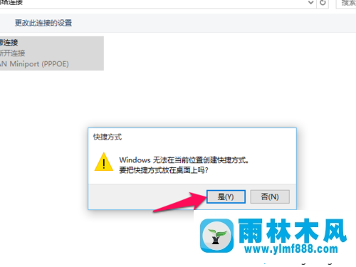 雨林木风win10添加宽带连接的方法教程