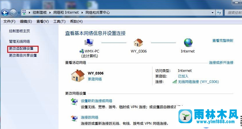 雨林木风win7旗舰版如何修改IP地址的教程