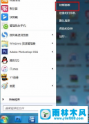 雨林木风win7旗舰版如何修改IP地址的教程