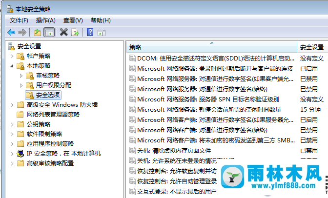 雨林木风Win7远程连接取消密码的方法