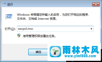 雨林木风Win7远程连接取消密码的方法