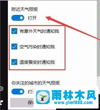 教你雨林木风win10如何开启天气预警的方法