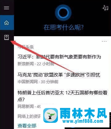 教你雨林木风win10如何开启天气预警的方法