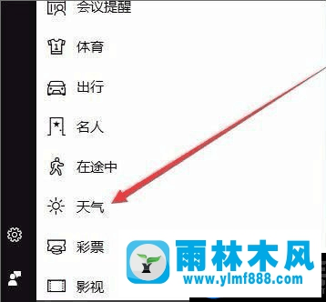 教你雨林木风win10如何开启天气预警的方法