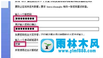 雨林木风XP忘记开机密码的解决办法