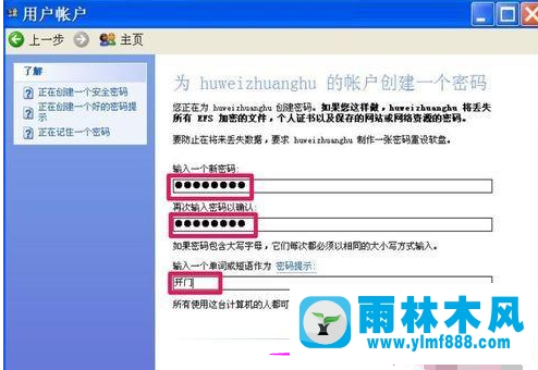 雨林木风XP忘记开机密码的解决办法