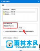 雨林木风win7设置回收站自动清理的教程