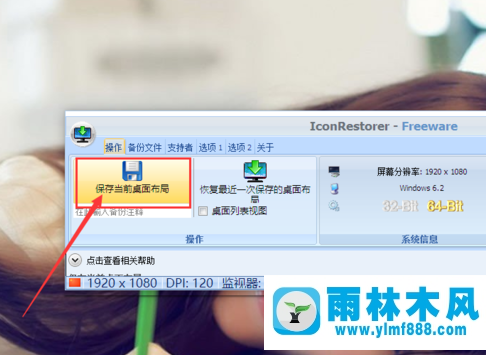 win10一开机桌面图标顺序就变乱了的解决办法