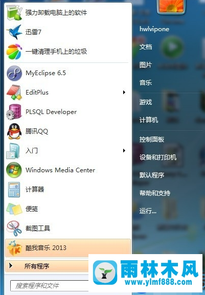 雨林木风win7实现远程控制的方法