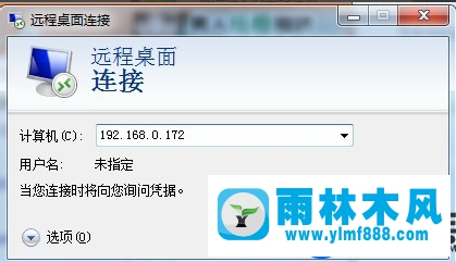 雨林木风win7实现远程控制的方法