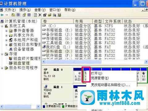 雨林木风XP系统报错磁盘管理器控制台不是最新的解决办法