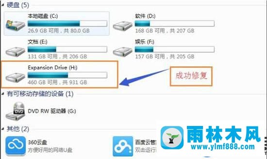 雨林木风win7无法识别移动硬盘的解决办法