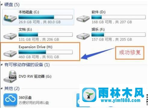 雨林木风win7无法识别移动硬盘的解决办法