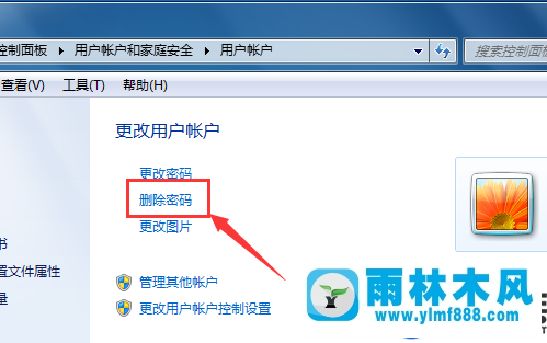 雨林木风win7删除开机密码的方法