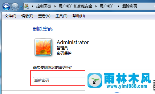 雨林木风win7删除开机密码的方法