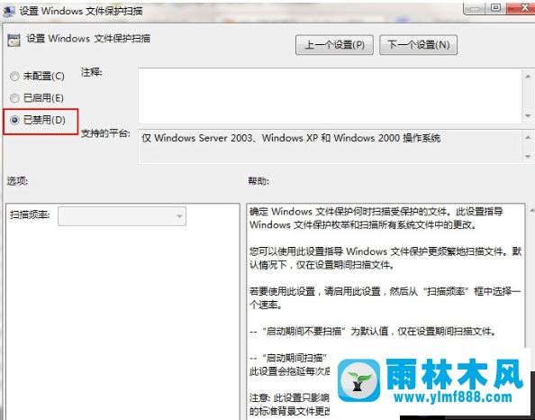 雨林木风win7提示windows文件保护的解决办法