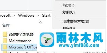 删除雨林木风win10的菜单文件夹的方法教程