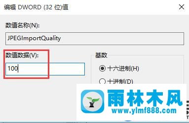 雨林木风win10系统关闭图片压缩的方法教程