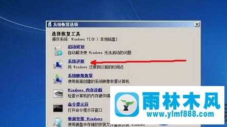 解决雨林木风win7开机后黑屏显示一个箭头的方法