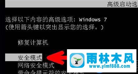 解决雨林木风win7开机后黑屏显示一个箭头的方法