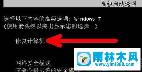 解决雨林木风win7开机后黑屏显示一个箭头的方法