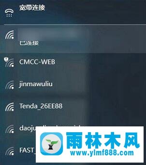 雨林木风win10提示此网络无法连接的解决教程