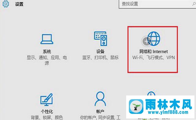 雨林木风win10提示此网络无法连接的解决教程