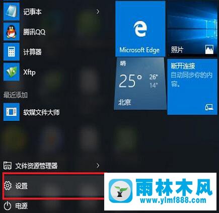 雨林木风win10提示此网络无法连接的解决教程