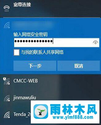 雨林木风win10提示此网络无法连接的解决教程