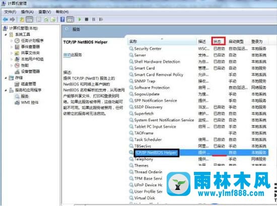 解决雨林木风win7文件夹共享的时候提示请检查名称拼写的教程