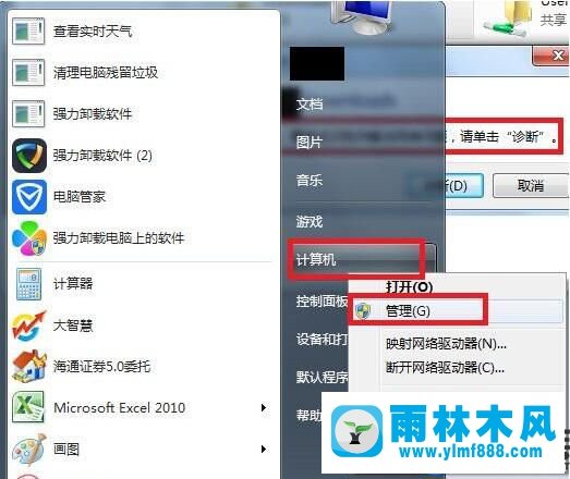 解决雨林木风win7文件夹共享的时候提示请检查名称拼写的教程