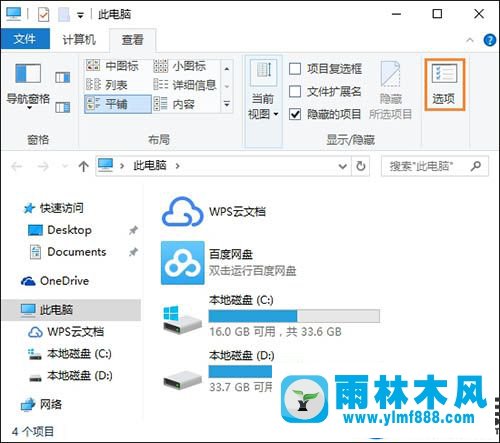 雨林木风win10文件扩展名设置隐藏的教程