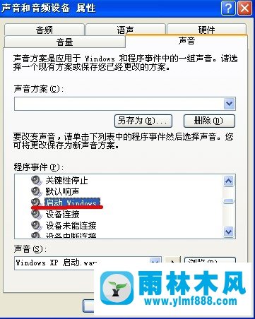 雨林木风xp系统开机音乐的更换方法详解