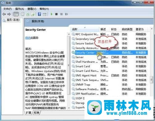 雨林木风win7旗舰版安全中心开启失败的处理教程