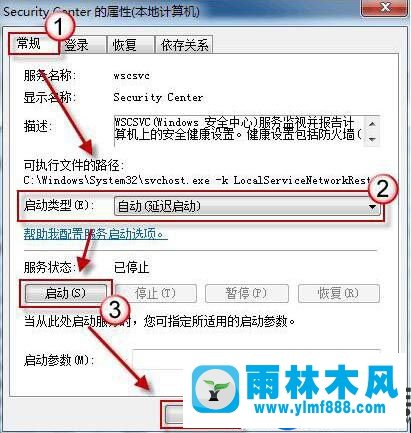 雨林木风win7旗舰版安全中心开启失败的处理教程