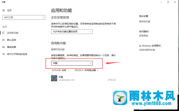 win10系统的添加删除程序如何操作的图文教程