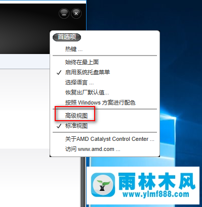 雨林木风win10开机要黑屏一段时间的处理方法