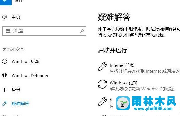 雨林木风win10提示网络连接不可用的图文教程