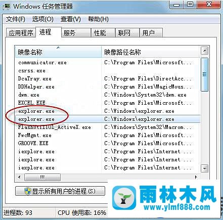 雨林木风win7文件夹双击卡死的解决办法